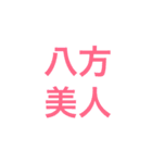 日本 漢字（個別スタンプ：7）