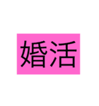 日本 漢字（個別スタンプ：9）