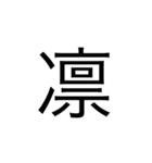 日本 漢字（個別スタンプ：16）