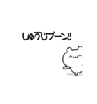 しゅうじさん用！高速で動く名前スタンプ2（個別スタンプ：9）