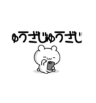 じゅうざさん用！高速で動く名前スタンプ2（個別スタンプ：3）