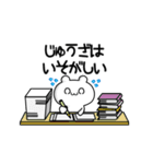 じゅうざさん用！高速で動く名前スタンプ2（個別スタンプ：15）