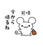 熊崎さん用ねずみくん（個別スタンプ：17）