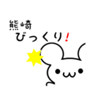 熊崎さん用ねずみくん（個別スタンプ：20）