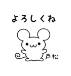 戸松さん用ねずみくん（個別スタンプ：14）