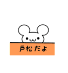 戸松さん用ねずみくん（個別スタンプ：40）