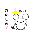 坂口さん用ねずみくん（個別スタンプ：2）