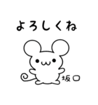 坂口さん用ねずみくん（個別スタンプ：14）