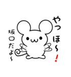 坂口さん用ねずみくん（個別スタンプ：15）