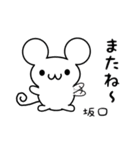 坂口さん用ねずみくん（個別スタンプ：16）