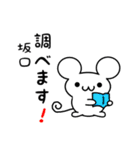 坂口さん用ねずみくん（個別スタンプ：23）