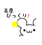 高慶さん用ねずみくん（個別スタンプ：20）