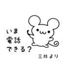 三井さん用ねずみくん（個別スタンプ：19）