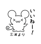 三浦さん用ねずみくん（個別スタンプ：11）