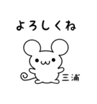 三浦さん用ねずみくん（個別スタンプ：14）