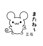 三石さん用ねずみくん（個別スタンプ：16）