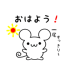 一尾さん用ねずみくん（個別スタンプ：8）