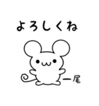 一尾さん用ねずみくん（個別スタンプ：14）