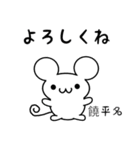 饒平名さん用ねずみくん（個別スタンプ：14）