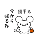 饒平名さん用ねずみくん（個別スタンプ：17）