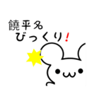 饒平名さん用ねずみくん（個別スタンプ：20）