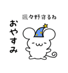 颯々野さん用ねずみくん（個別スタンプ：9）