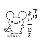 躑躅森さん用ねずみくん（個別スタンプ：7）