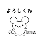 躑躅森さん用ねずみくん（個別スタンプ：14）