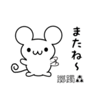 躑躅森さん用ねずみくん（個別スタンプ：16）