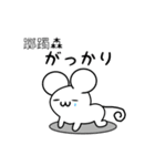 躑躅森さん用ねずみくん（個別スタンプ：21）