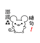 躑躅森さん用ねずみくん（個別スタンプ：24）