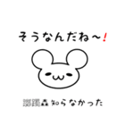 躑躅森さん用ねずみくん（個別スタンプ：27）