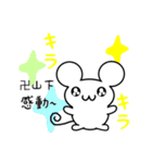 卍山下さん用ねずみくん（個別スタンプ：3）