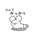 卍山下さん用ねずみくん（個別スタンプ：21）