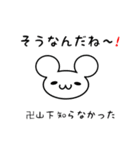 卍山下さん用ねずみくん（個別スタンプ：27）