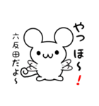 六反田さん用ねずみくん（個別スタンプ：15）