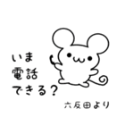 六反田さん用ねずみくん（個別スタンプ：19）