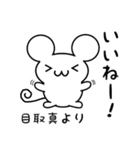 目取真さん用ねずみくん（個別スタンプ：11）