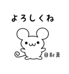 目取真さん用ねずみくん（個別スタンプ：14）