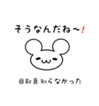 目取真さん用ねずみくん（個別スタンプ：27）