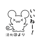 法化図さん用ねずみくん（個別スタンプ：11）