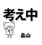 畠山専用デカ文字（個別スタンプ：24）