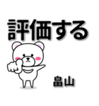 畠山専用デカ文字（個別スタンプ：28）