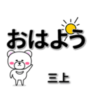 三上専用デカ文字（個別スタンプ：7）