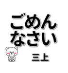 三上専用デカ文字（個別スタンプ：15）