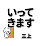 三上専用デカ文字（個別スタンプ：21）