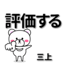 三上専用デカ文字（個別スタンプ：28）