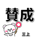 三上専用デカ文字（個別スタンプ：34）