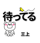 三上専用デカ文字（個別スタンプ：38）