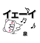 泉専用デカ文字（個別スタンプ：3）